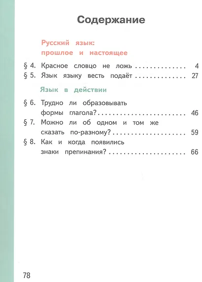 Русский родной язык. 4 класс. Учебное пособие. В трех частях. Часть 2 (для слабовидящих обучающихся). ФГОС 2021 - фото 2