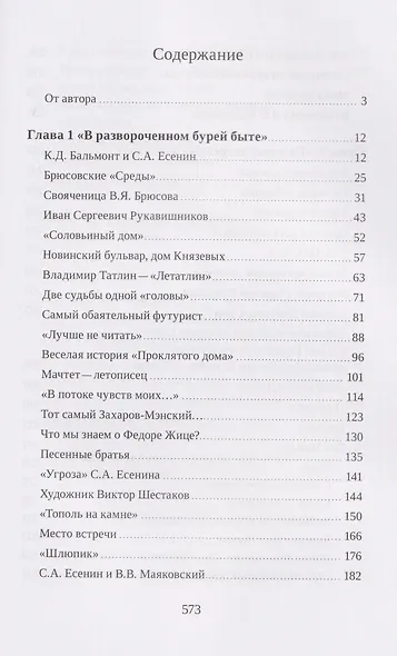 Москва в судьбе Сергея Есенина. Книга 3 - фото 2