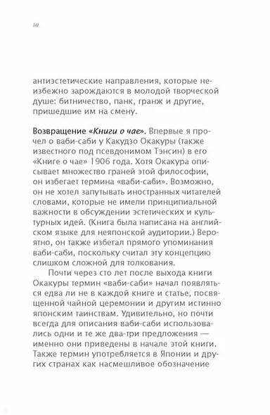 Ваби-саби. Японская философия для художников, дизайнеров и писателей - фото 7