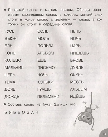 Читаем без ошибок. Рабочая тетрадь дошкольника - фото 4