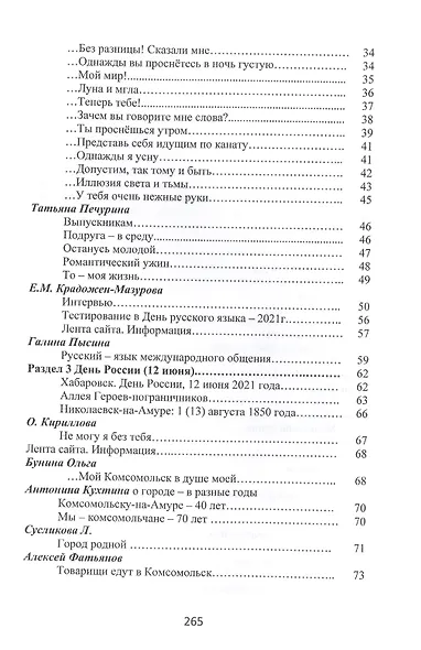 Притяжение-ДВ. Литературно-исторический альманах. Выпуск 3(18). Лето-2021 - фото 3