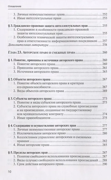 Гражданское право. Учебник. В 4 томах. Том II. Вещное право. Наследственное право. Интеллектуальные права. Личные неимущественные права - фото 9