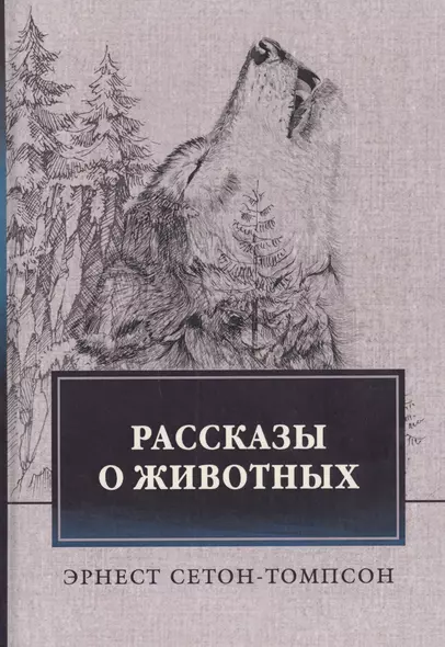 Рассказы о животных - фото 1