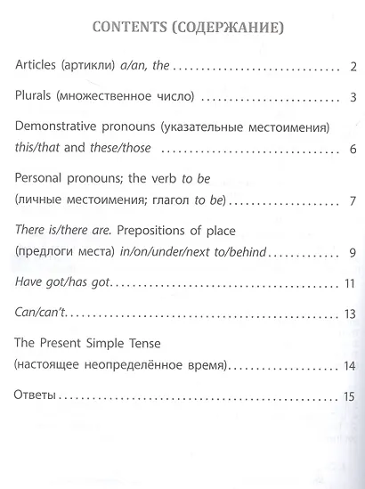 Учимся сами. Английский язык. Грамматика: 2-4 классы - фото 2