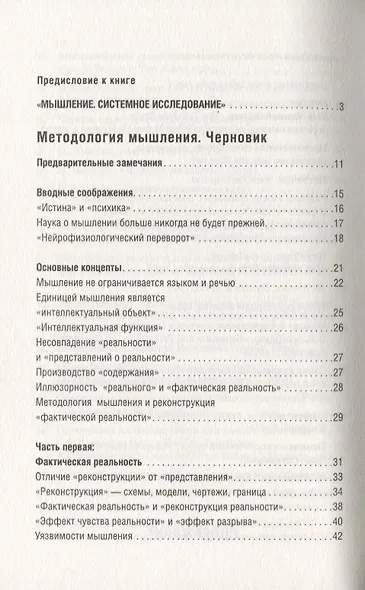 Мышление. Системное исследование - фото 2