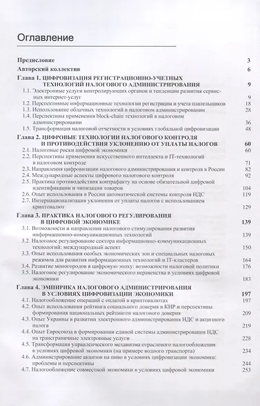 Цифровые технологии налогового администрирования - фото 2
