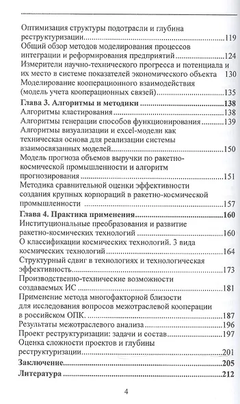 Структурное реформиров. эконом. объекта (методы модели и алгоритмы) (Афанасьев) - фото 3