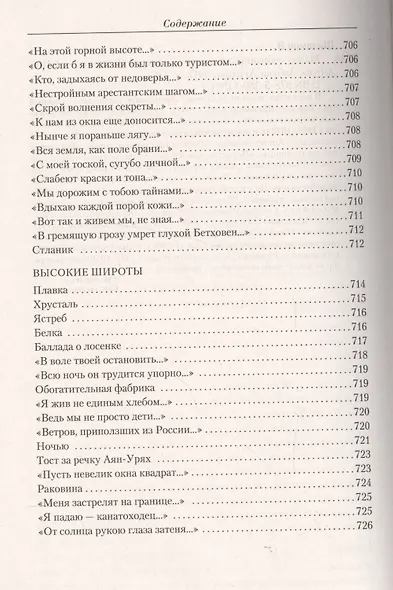 Малое собрание сочинений - фото 8