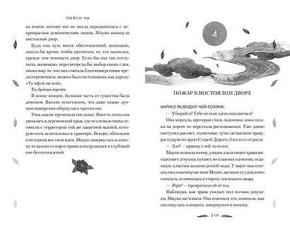 Тысяча шагов в ночи - фото 8