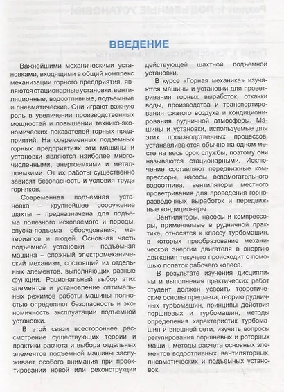 Горная механика. Учебник - фото 4