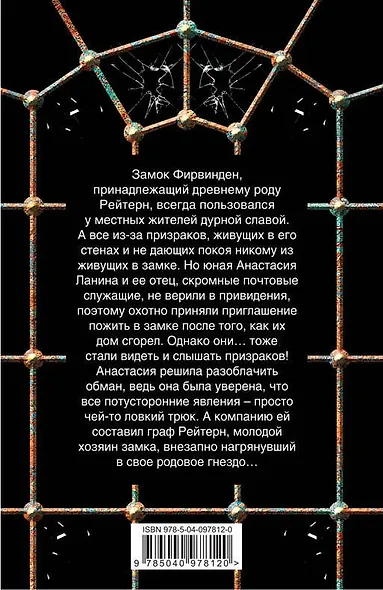 Замок четырех ветров - фото 2
