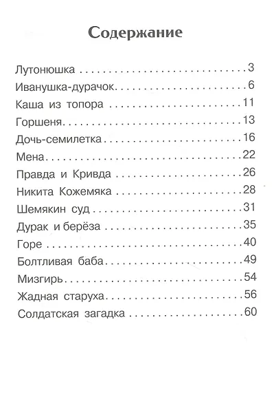 Каша из топора. Бытовые сказки - фото 2