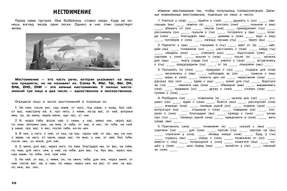 30000 тренировочных заданий по русскому языку. 4 класс - фото 7