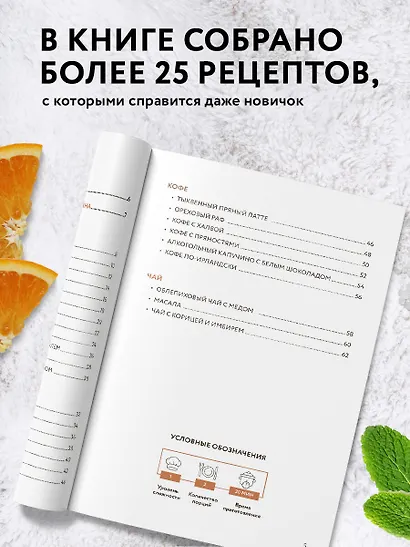 Глинтвейн, грог, сбитень. Сборник уютных рецептов - фото 5
