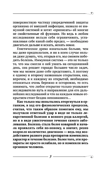 Творение Мира. Реализация замысла. Воплощение. Человек - фото 10