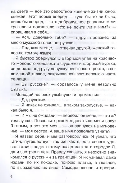 Ася. Первая любовь - фото 6