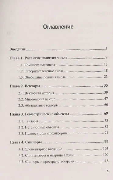 Векторы, Тензоры, Спиноры, Твисторы, Дженоры…: Поиск первичного геометрического элемента - фото 2