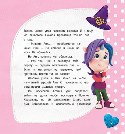 Ночная красавица - фото 5