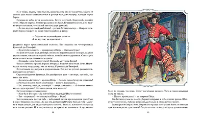 Во славу русского флота. Рассказы о морских сражениях - фото 10