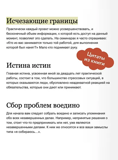 Как привести дела в порядок. Искусство продуктивности без стресса - фото 7
