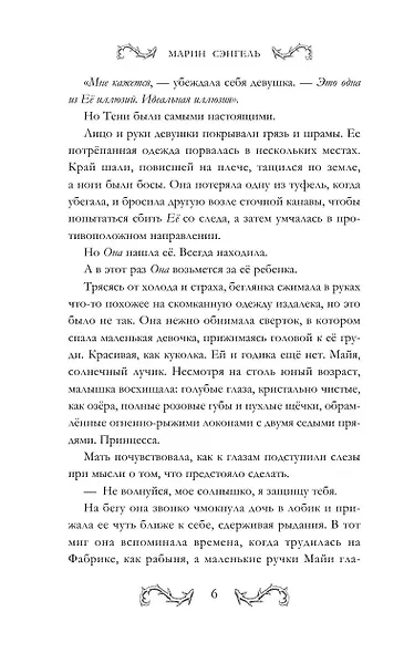 Ведьма сладкой деревни - фото 6