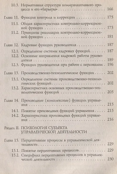 Психология менеджмента. Учебное пособие - фото 4