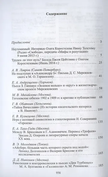 Emigrantica et cetera. Сборник к 60-летию Олега Коростелева - фото 2