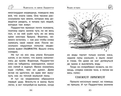 Медвежонок Паддингтон. Приключения начинаются - фото 4
