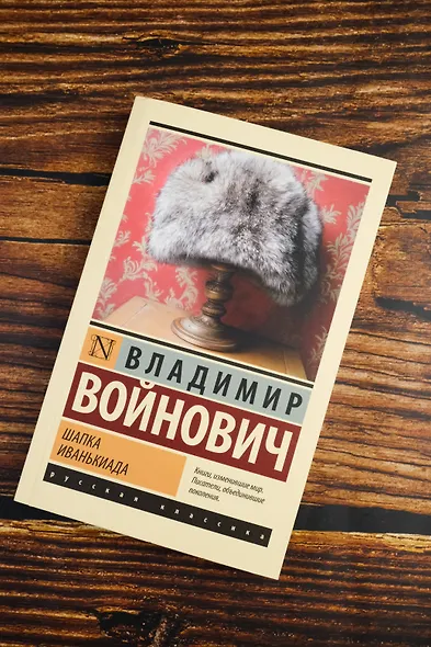 Шапка. Иванькиада - фото 5