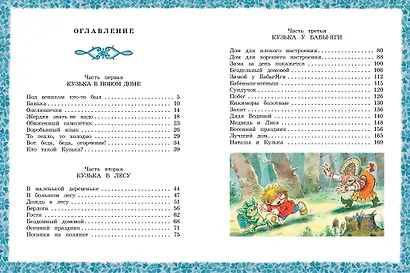 Домовёнок Кузька - фото 7