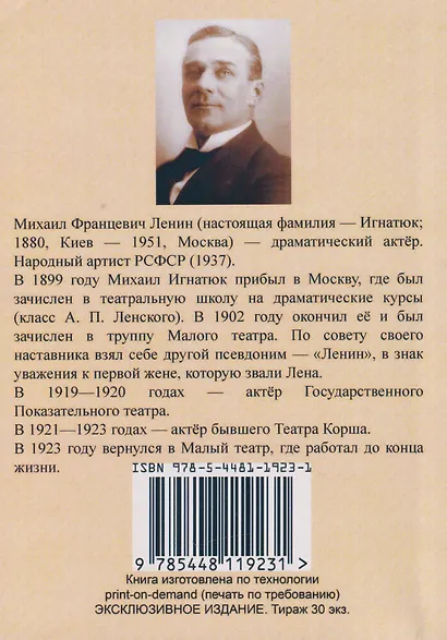 Пятьдесят лет в театре. Театральные мемуары - фото 2