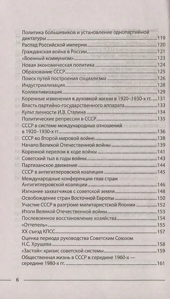ОГЭ. История России. Новый полный справочник в таблицах и схемах - фото 5