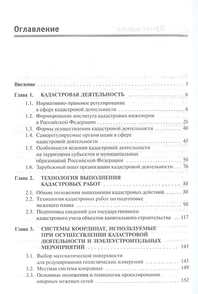 Кадастровая деятельность Учеб. (СПО) (2 изд) Варламов - фото 2