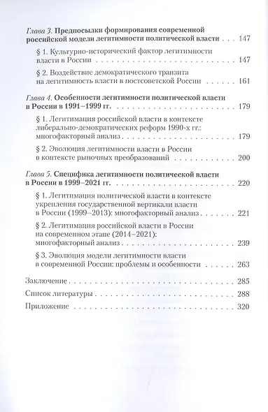 Легитимность политической власти: эволюция теории и практики. Современный мир и Россия - фото 3