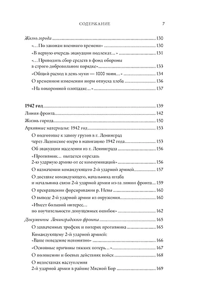 Блокада Ленинграда. Три страшных года в документах с комментариями - фото 14