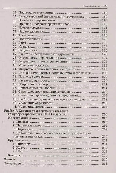 Математика. Подготовка к ЕГЭ. Планиметрия. Стереометрия: разбор заданий: 10-11 классы - фото 4