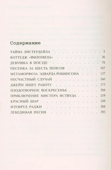 Изумруд раджи: рассказы - фото 2
