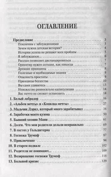 Мани, или Азбука денег - фото 2