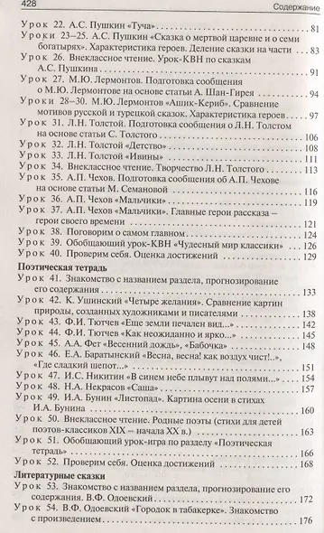 Поурочные разработки по литературному чтению к УМК "Школа России". 4 класс - фото 3