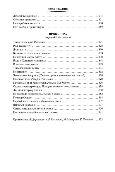 Красавицы и джентльмены. Истории беспечной жизни - фото 5