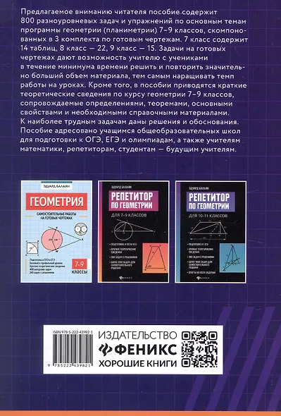Геометрия. Задачи базового уровня на готовых чертежах для подготовки к ОГЭ и ЕГЭ. 7-9 классы - фото 2