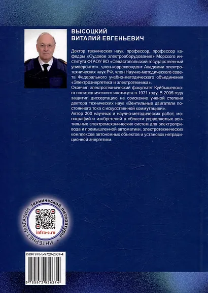 Судовые электрические машины и трансформаторы: учебное пособие - фото 2