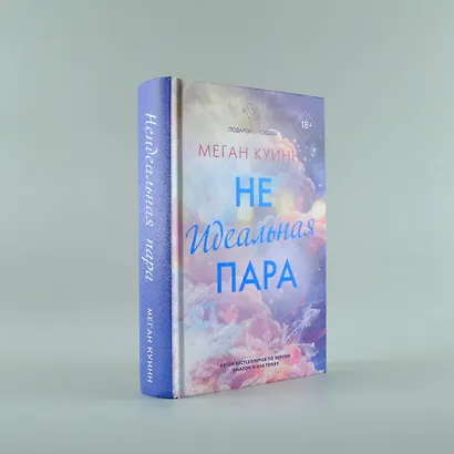 Неидеальная пара - фото 5