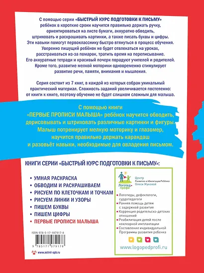 Первые прописи малыша - фото 2
