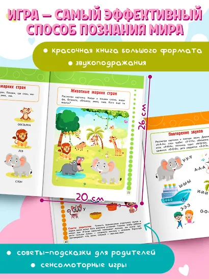 Запуск и развитие речи. Уроки логопеда - фото 5
