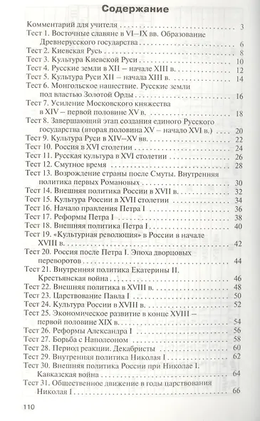 Контрольно-измерительные материалы. История России. Базовый уровень. 10 класс - фото 2