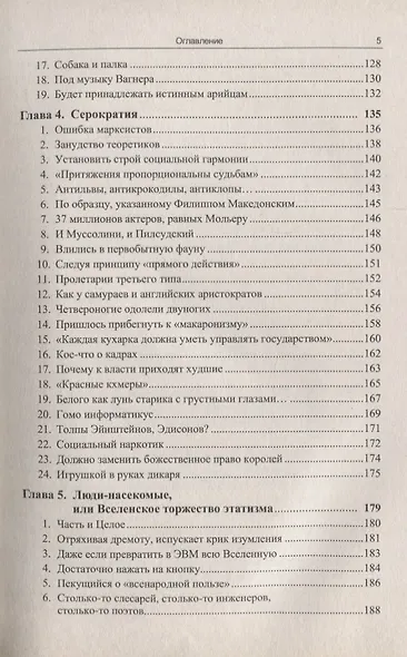 Книга утопий: Русский эксперимент - фото 4