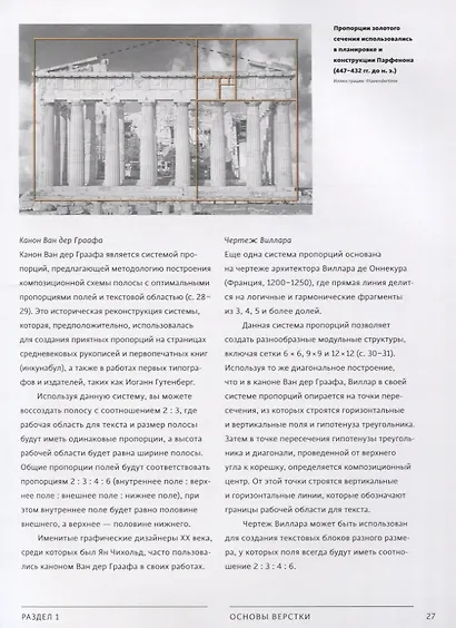 Школа дизайна: макет. Практическое руководство для студентов и дизайнеров - фото 8