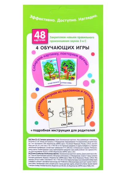ЛОГ3 . Звуки З и С. Тренируем произношение. Набор карточек - фото 5