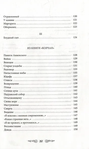 Шедевры серебряного века. Выпуск 2 (комплект из 3-х книг) - фото 14